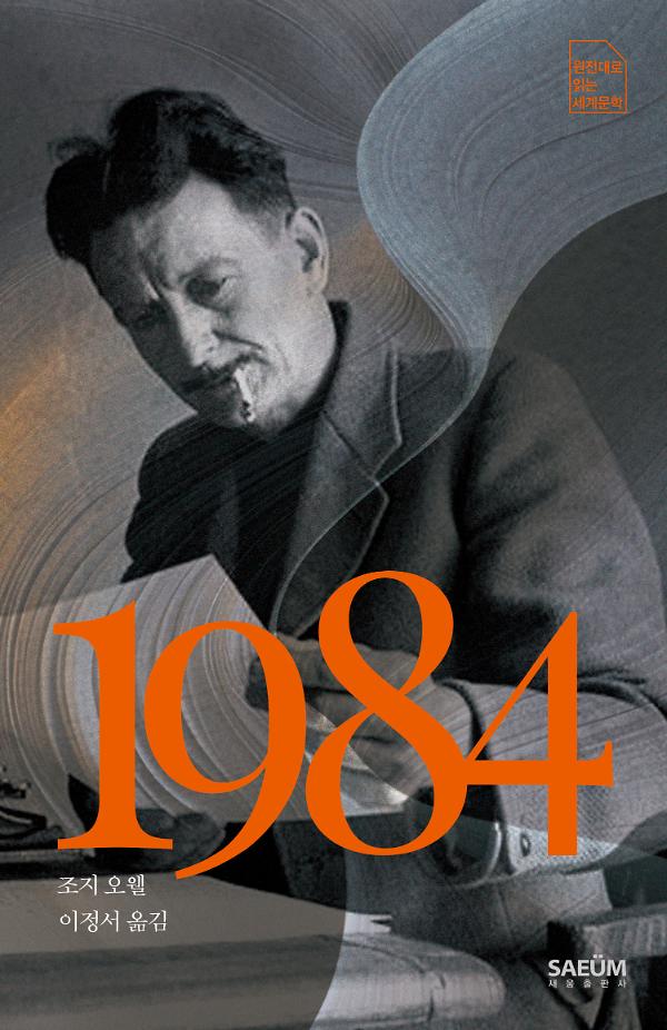 1984_책표지