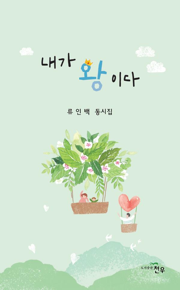 내가 왕이다_책표지