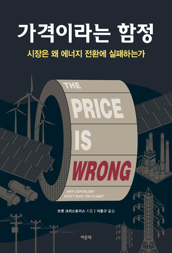 가격이라는 함정_책표지