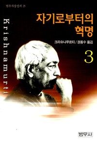 자기로부터의 혁명 3_책표지