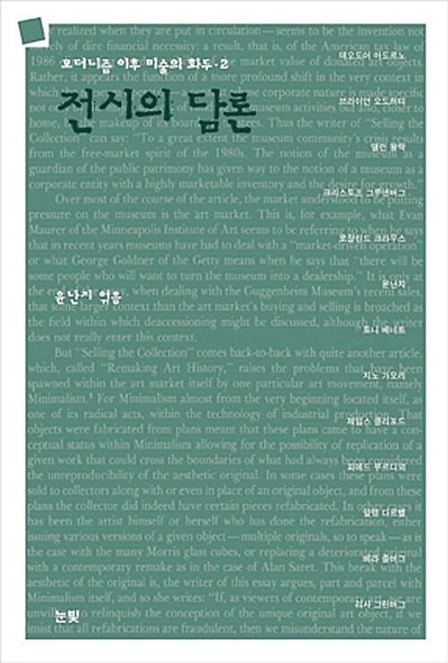전시의 담론_책표지
