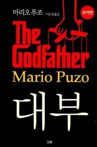 대부_책표지