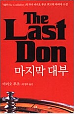 마지막 대부_책표지