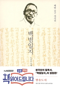 백범일지_책표지