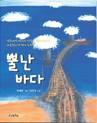 뿔난 바다_책표지