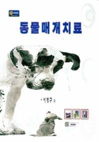 동물매개치료_책표지