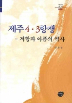 제주 4.3항쟁_책표지