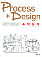 PROCESS DESIGN 주택설계_책표지