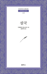 설국_책표지