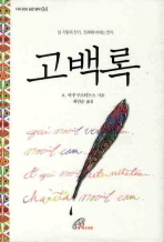 고백록_책표지