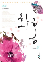 화홍 1부 3_책표지