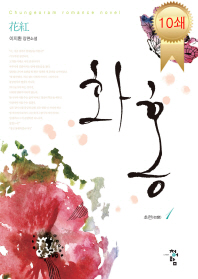 화홍 1부 1_책표지