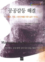 공공갈등 해결_책표지