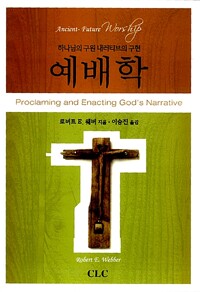 예배학_책표지