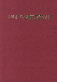 기도용 자비도량참법_책표지