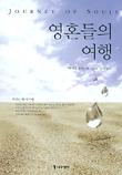 영혼들의 여행_책표지