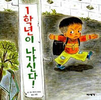 1학년이 나가신다!_책표지