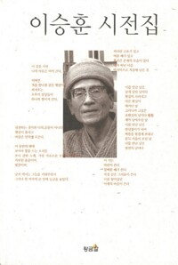 이승훈 시전집_책표지