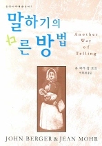 말하기의 다른 방법_책표지