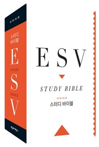 ESV 스터디 바이블 (가죽 장정)_책표지