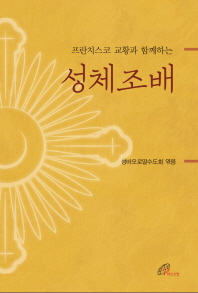 성체조배_책표지
