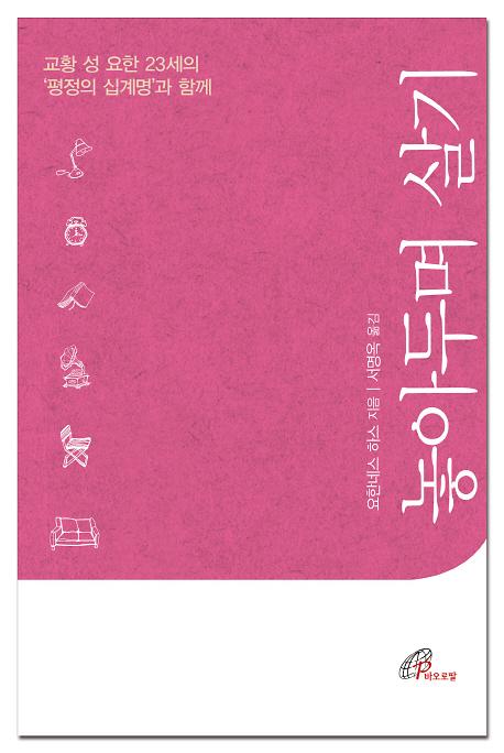 놓아두며 살기_책표지