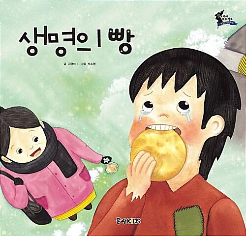 생명의 빵_책표지
