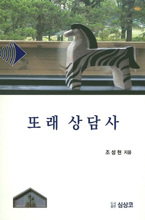 또래 상담사_책표지