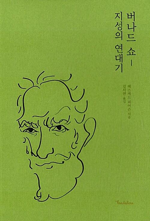 버나드 쇼 - 지성의 연대기_책표지