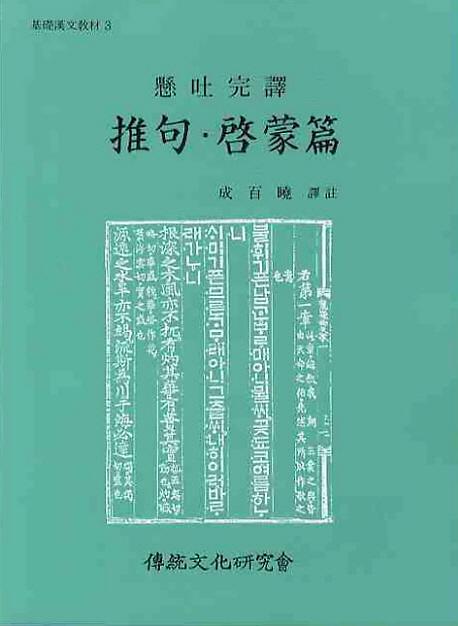 추구.계몽편_책표지