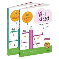 읽기 자신감 세트 2 : 기초읽기 - 전2권_책표지