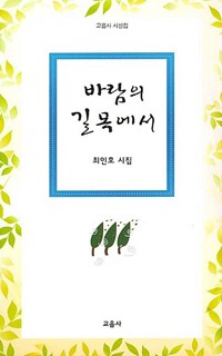 바람의 길목에서_책표지