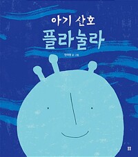 아기 산호 플라눌라_책표지