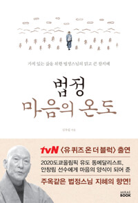 법정 마음의 온도_책표지