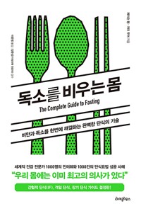독소를 비우는 몸_책표지