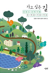 가고 싶은 길 1_책표지