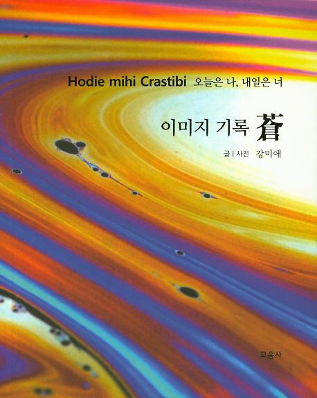 이미지 기록 蒼_책표지
