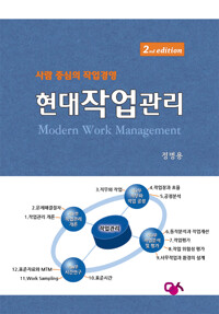 현대작업관리_책표지