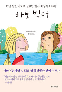바보 빅터 (스페셜 에디션)_책표지