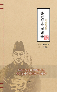 훈민정음 해례본_책표지