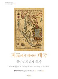 지도에서 태어난 태국_책표지