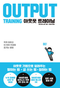 아웃풋 트레이닝_책표지