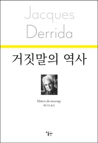 거짓말의 역사_책표지