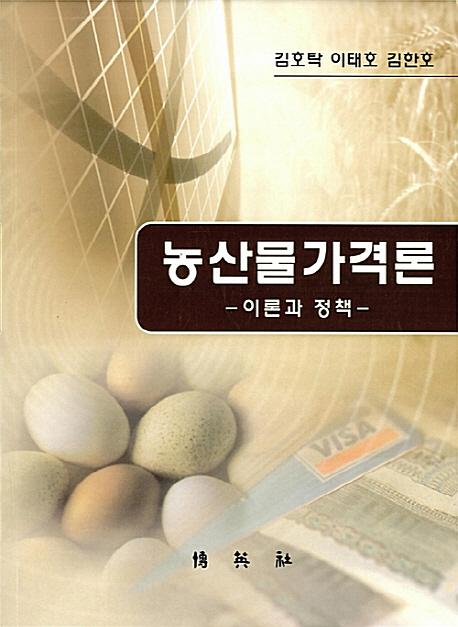 농산물 가격론_책표지