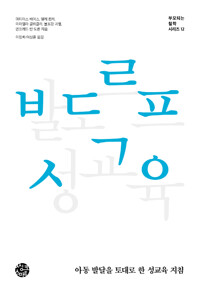 발도르프 성교육_책표지