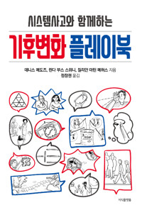 기후변화 플레이북_책표지