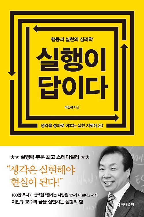 실행이 답이다 (리커버 에디션)_책표지