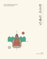 한국어 임베딩_책표지