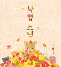 낙엽 스낵_책표지