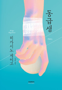 동급생_책표지